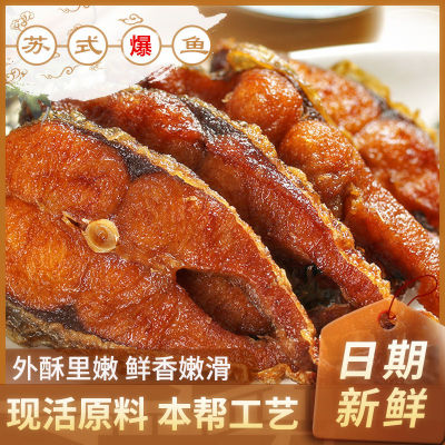 【草鱼现杀】苏州阳澄湖特产苏式爆鱼220g/袋开袋即食熟食鱼排鱼