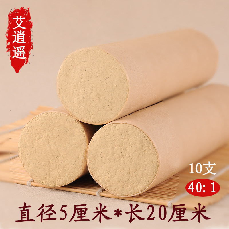 十年雷火灸艾绒艾逍遥金艾条