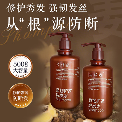 片仔癀侧柏叶生姜洗发水官方正品