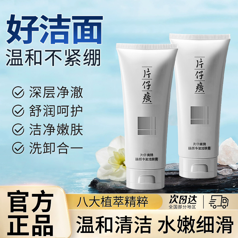 片仔癀提亮肤色可卸妆