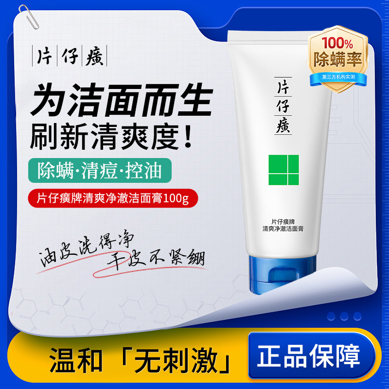 片仔癀洗面奶深度清洁毛孔粉刺