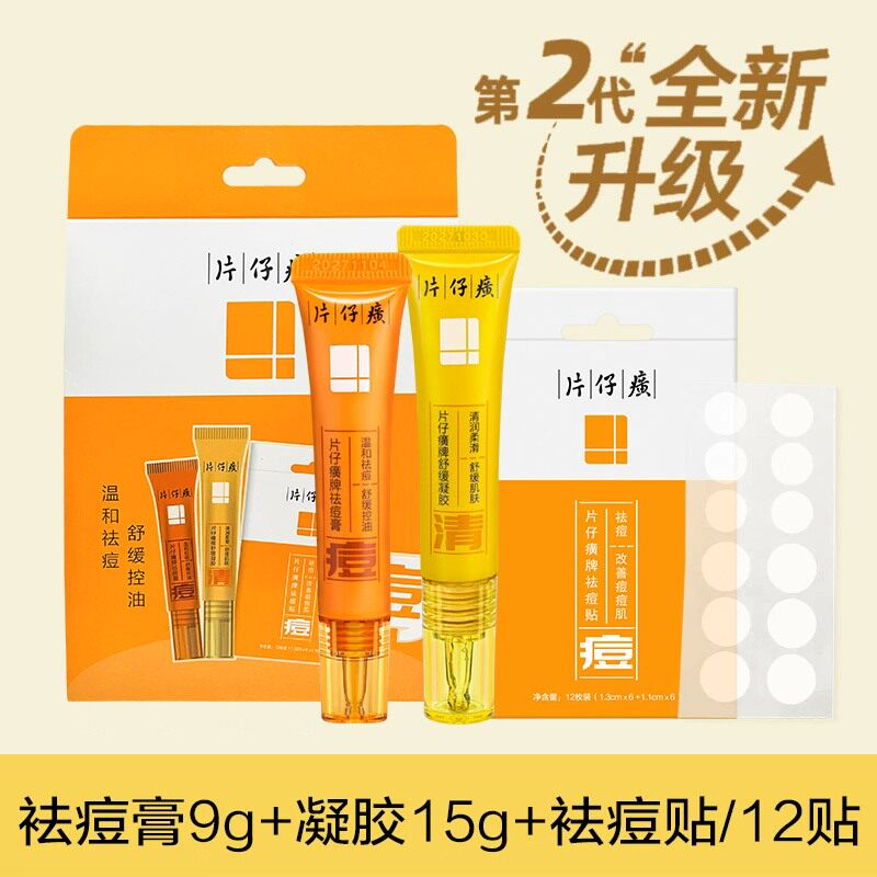 片仔癀草本祛痘膏去痘贴痘印熬夜痘青春痘修隔离淡化草本套装舒缓