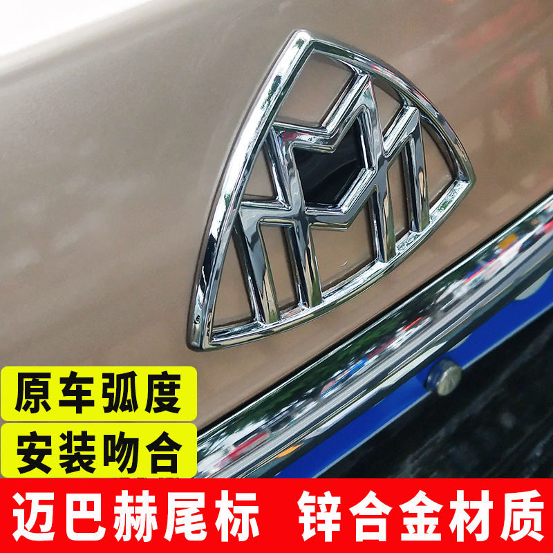 迈巴赫金属后尾车标奔驰S450L改机盖立标S4806锌合金侧标原车镀铬