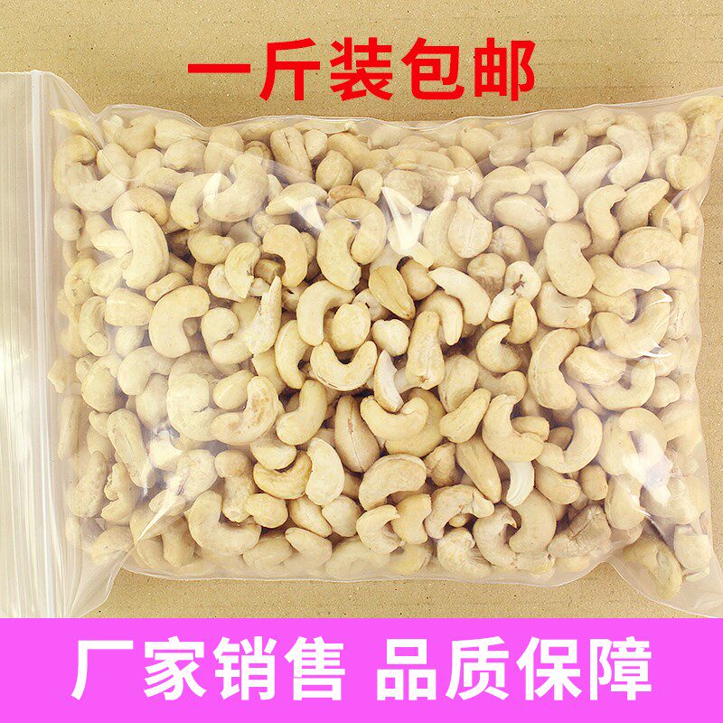 。炭烧腰果仁500g原味生腰果淡盐焗烘焙烤腰果炒货干坚果零食品