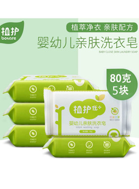 正品10块植护80g儿童洗衣皂88vip2元衣物内衣裤去渍手洗专用包邮