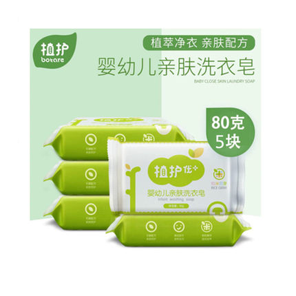 10块植护80g儿童洗衣皂88vip2元实惠装家庭装衣物内衣裤手洗专用