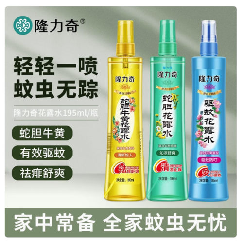 正品隆力奇花露水驱虫喷雾香水型持久留香30ml经典老牌88vip2元