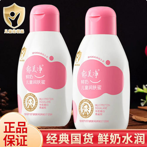 郁美净鲜奶儿童润肤蜜面霜保湿全身滋润宝宝身体乳正品88vip2元