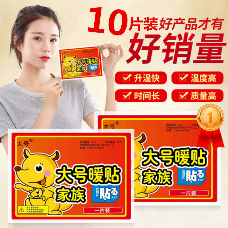 10片暖宝宝贴自发热宫暖防寒保暖贴足暖宝贴宫寒腰腹部热帖88vip