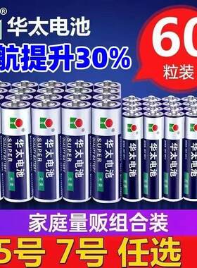 华太5号7号碳性电池七号电视空调遥控器闹钟五号玩具耐用88vip2元