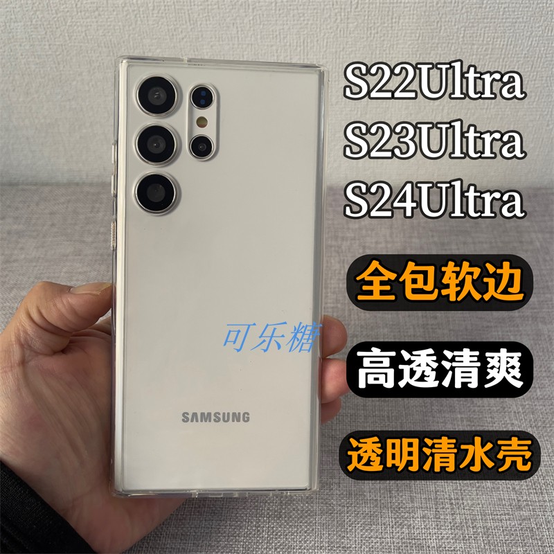适用三星S24 Ultra透明气囊防摔手机壳全包硬壳S23 Ultra背面硬边框软硅胶S22U轻薄简约新款S23 FE高档保护套