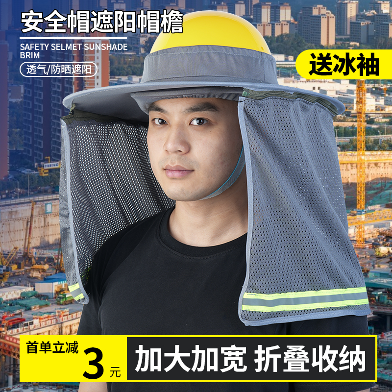 安全帽防晒遮阳帽檐男款夏季透气