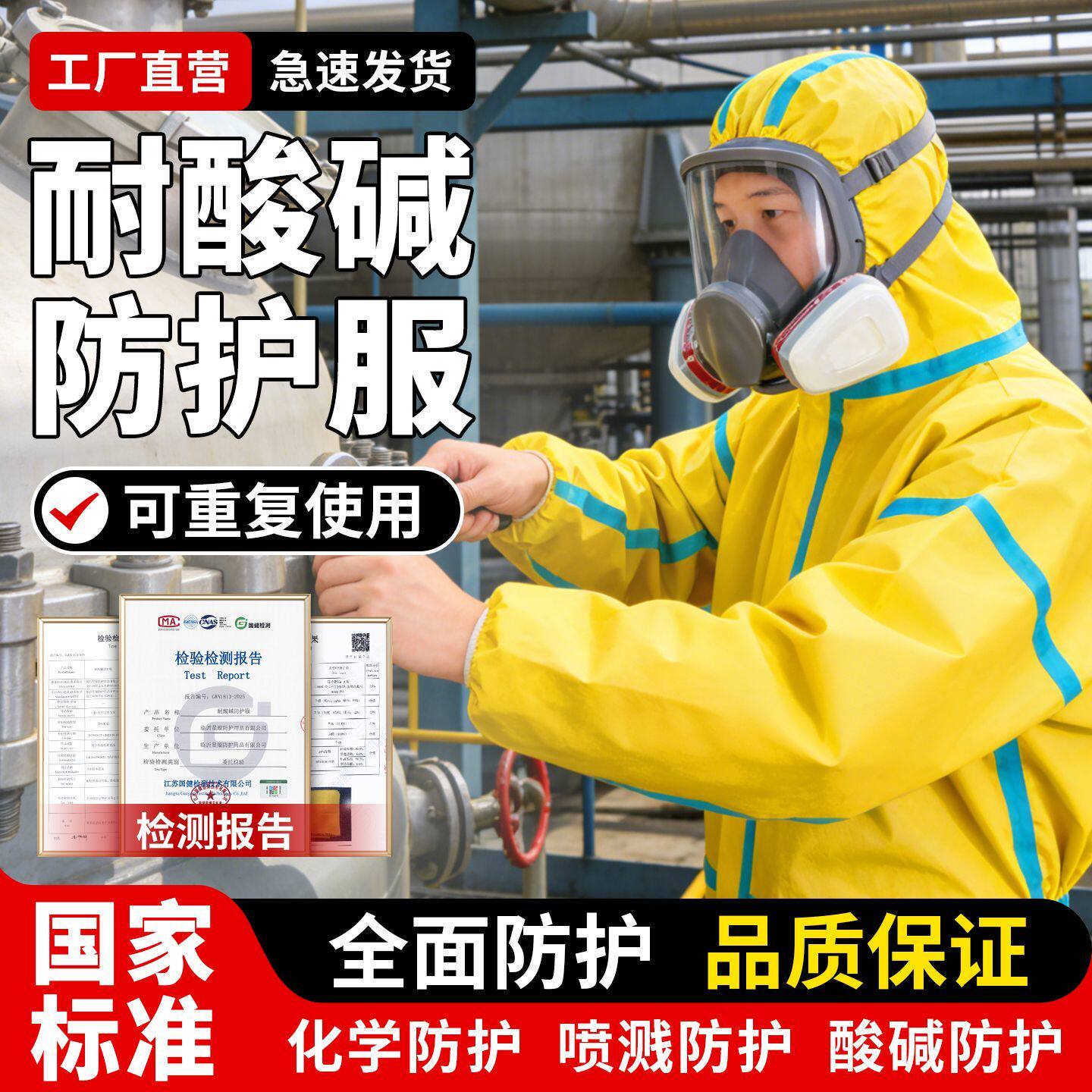耐酸碱防护服化工专用连体全身化学危化品农药防尘防毒防喷溅耐脏