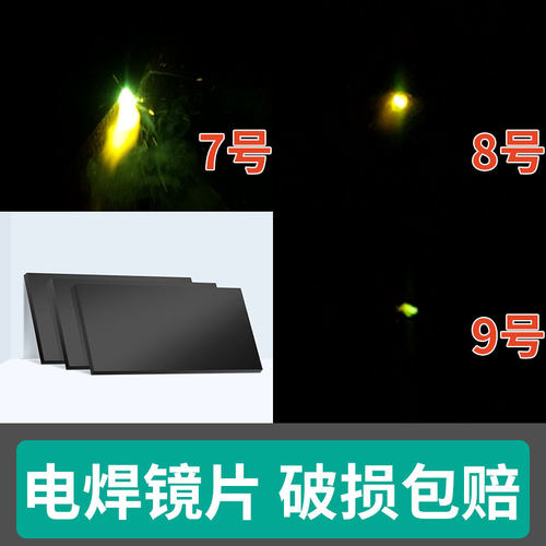电焊玻璃透明黑白眼镜片焊工专用