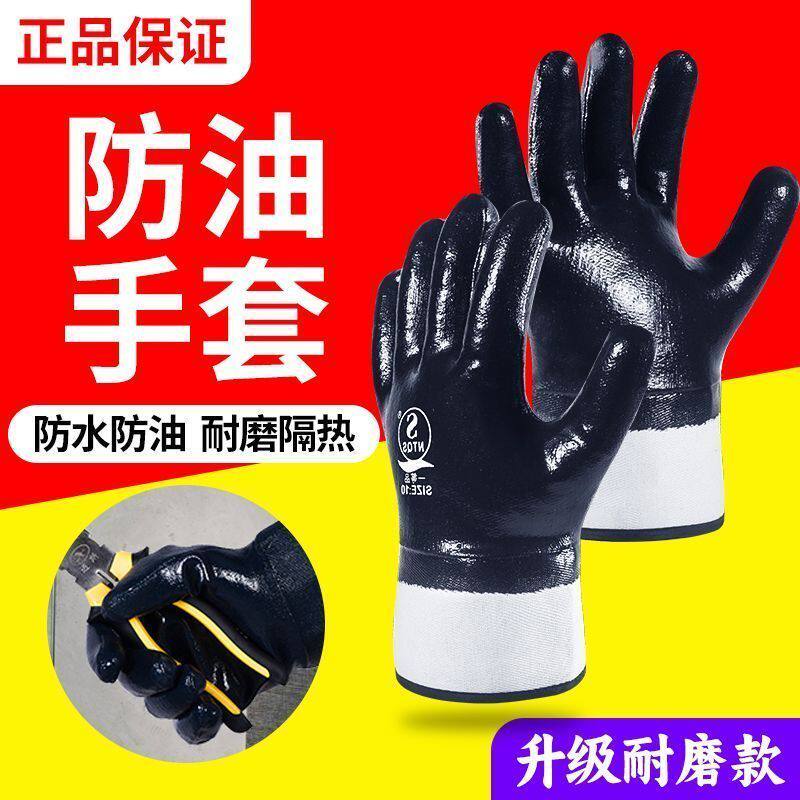 耐油手套防油劳保耐磨浸胶防水防滑帆布耐油蓝大口橡胶丁晴全浸