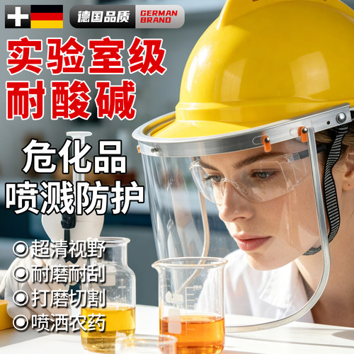 耐酸碱面罩防尘防腐蚀防护化工