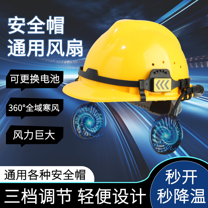 带充电风扇安全帽加装外置可拆卸