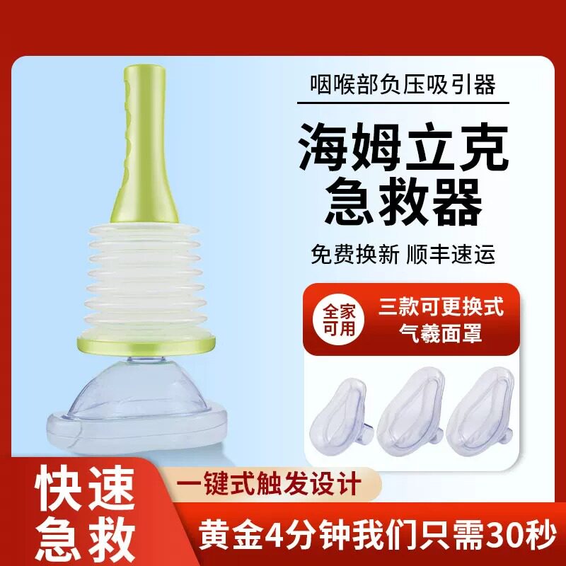 海姆立克防噎仪婴儿童老人应急呼吸面罩便携急救训练防窒息急救器