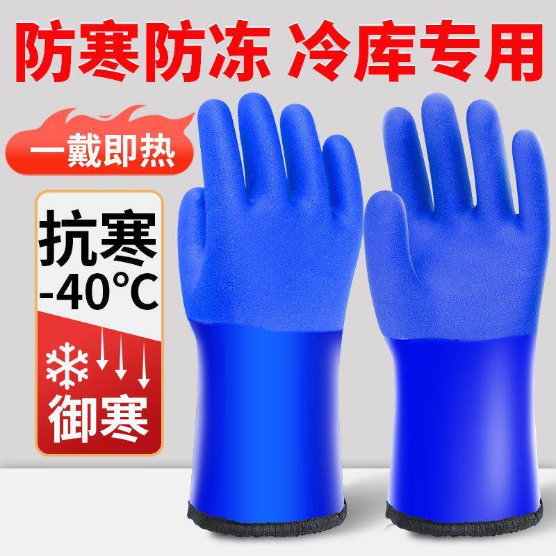 冷库手套抗寒防冻加厚加绒防水防寒冷冻食品劳保干活防滑男女专用