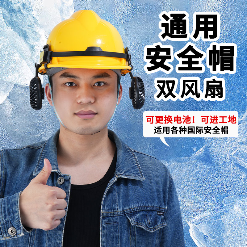 带风扇的安全帽外置夏季制冷