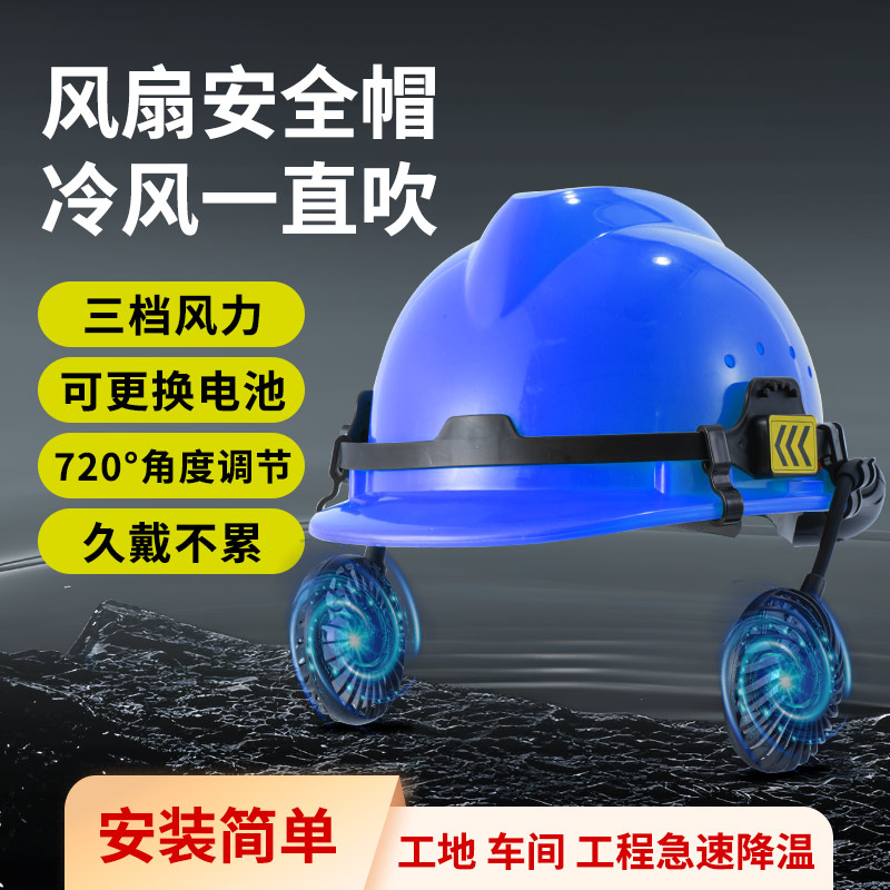 安全帽风扇工地外置配件制冷散热