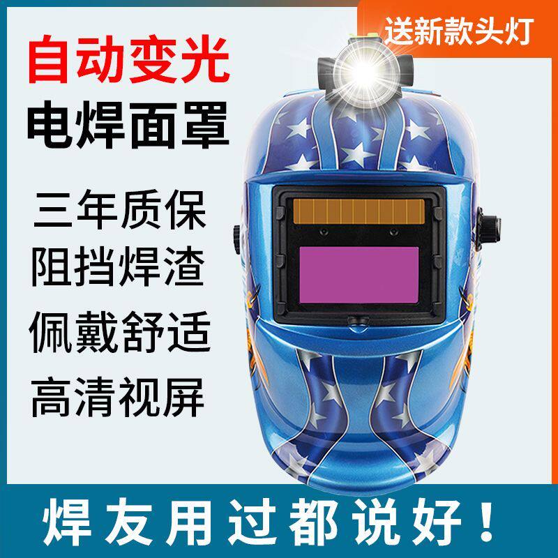 智能变光头灯电焊面罩太阳能头戴式氩弧焊二保焊变光焊帽防护面具