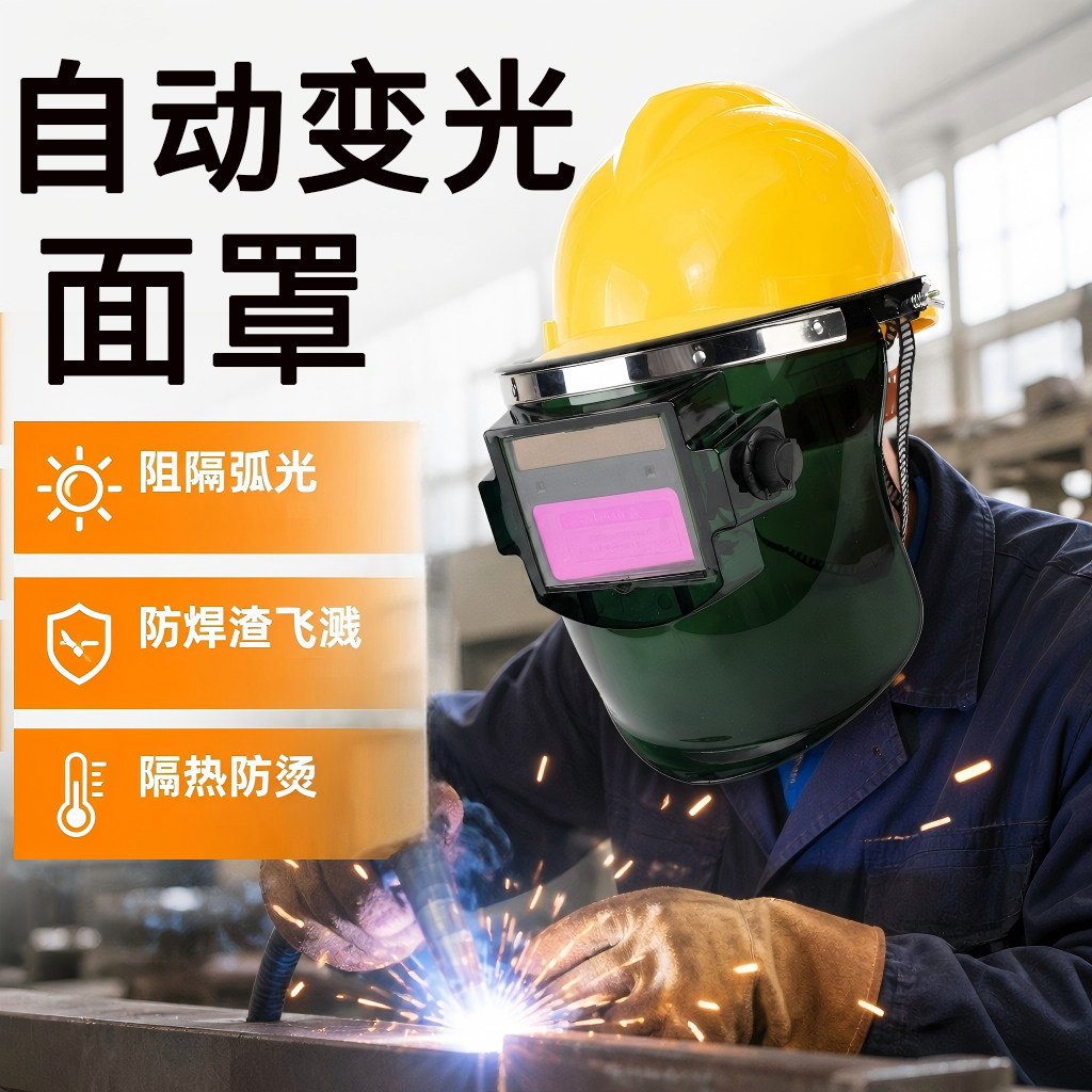 自动变光电焊眼镜面罩防护罩帽子焊工二保焊专用氩弧焊新型头戴式