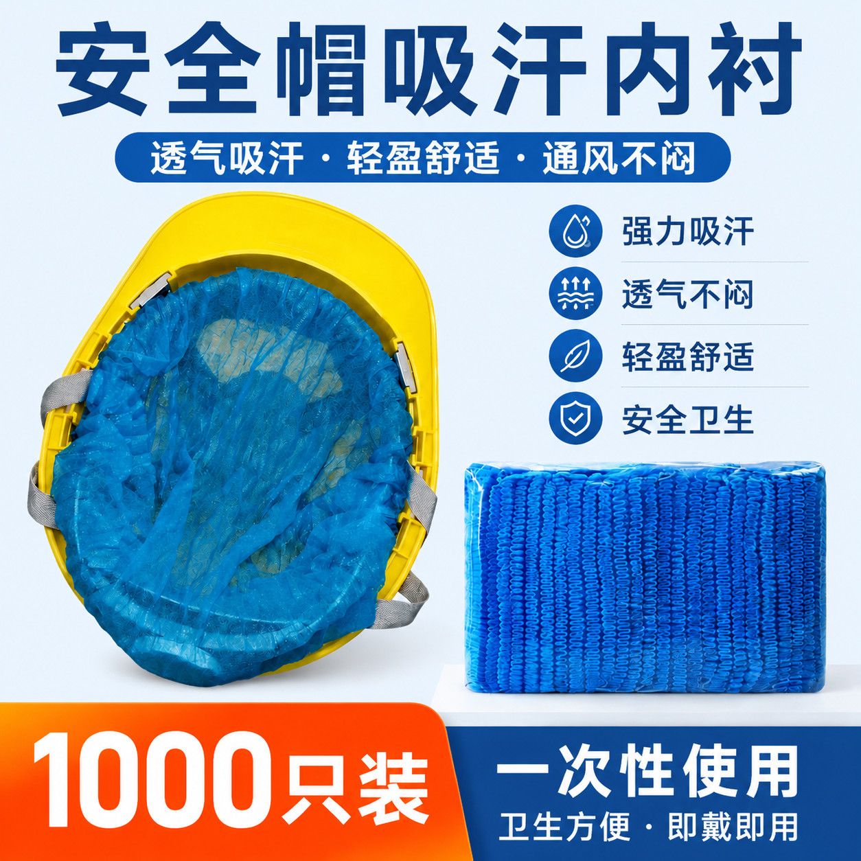 一次性访客安全帽内衬头套头盔内