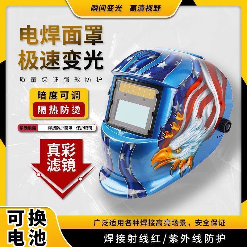 【可换电池】电焊帽子自动变光头戴式防护氩弧焊工面罩全脸面具