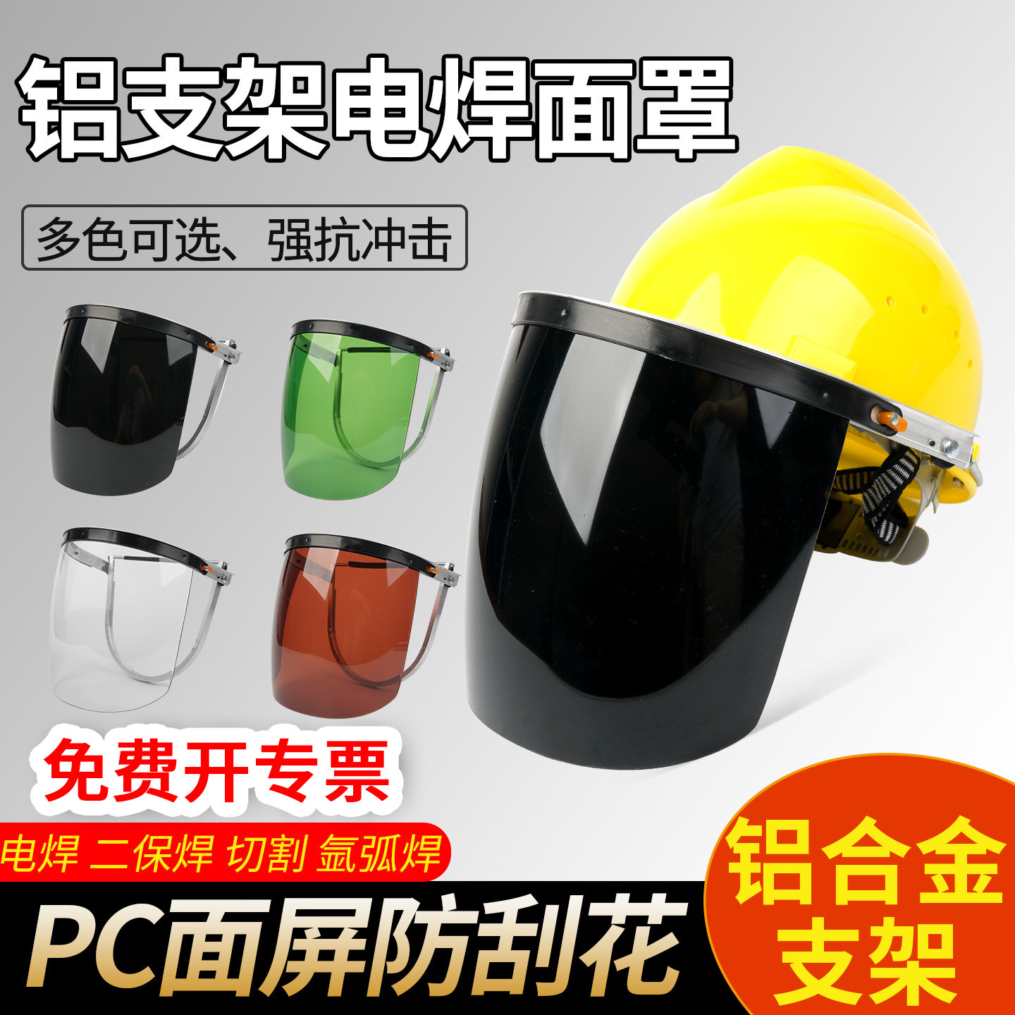 焊工面罩电焊专用防烤脸头套图片