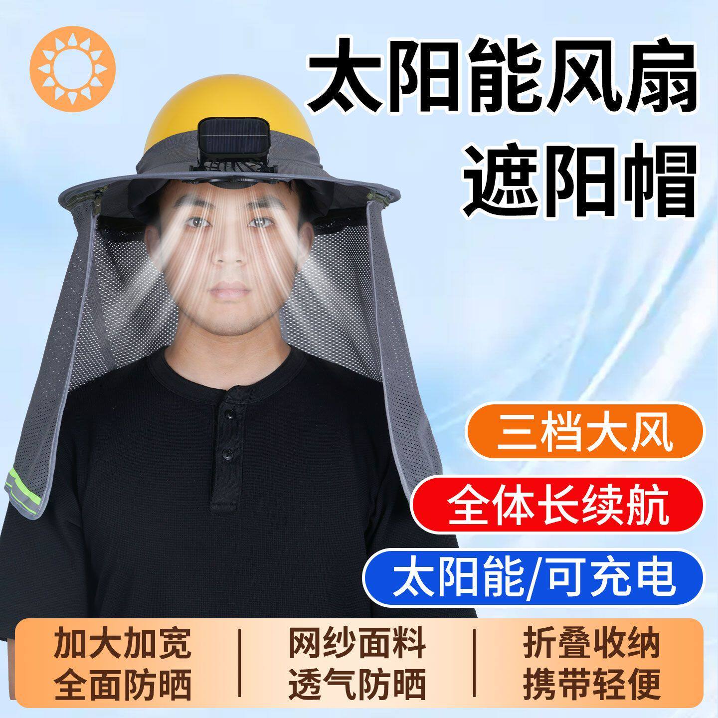 夏季新款风扇防晒遮阳板可折叠充电太阳能供电工地建筑薄款遮阳帘