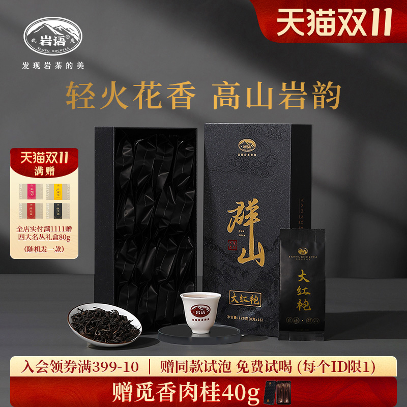 特级大红袍茶叶正宗武夷山岩茶