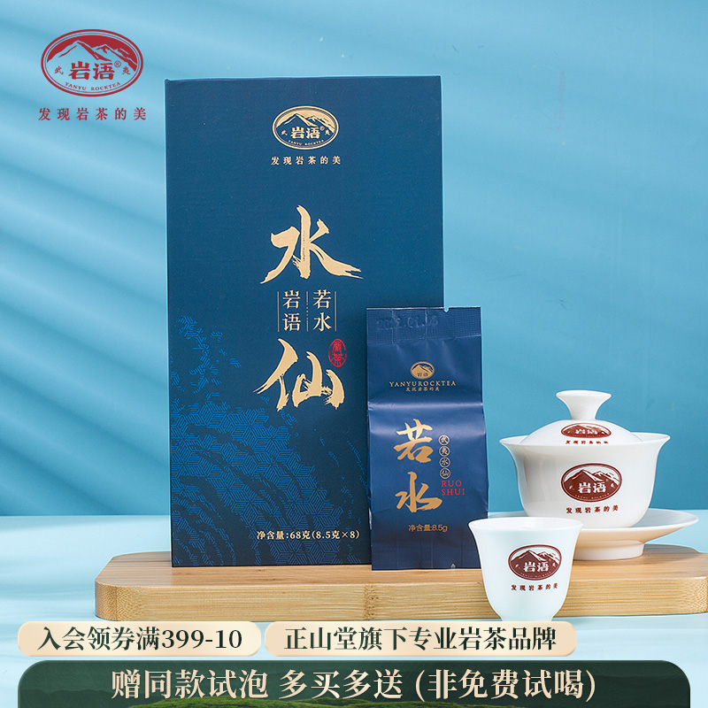 正山堂岩语水仙武夷岩茶乌龙茶叶