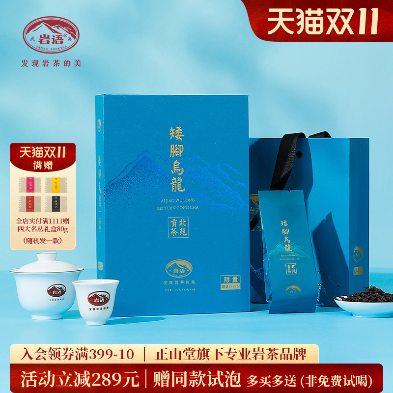 矮脚乌龙武夷岩茶正岩茶叶礼盒装