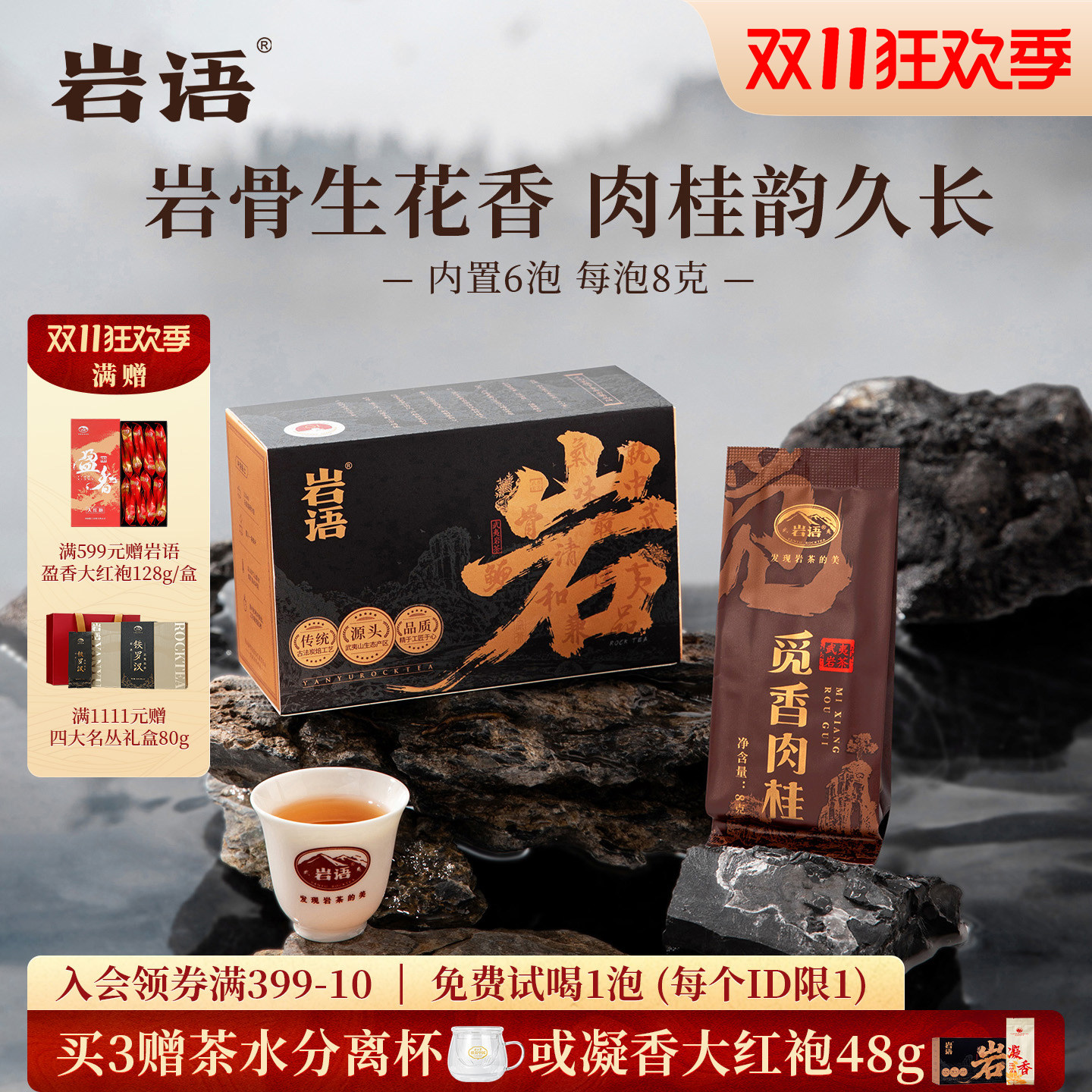 正山堂岩语觅香肉桂茶叶盒装特级乌龙茶正宗口粮花果香武夷岩茶