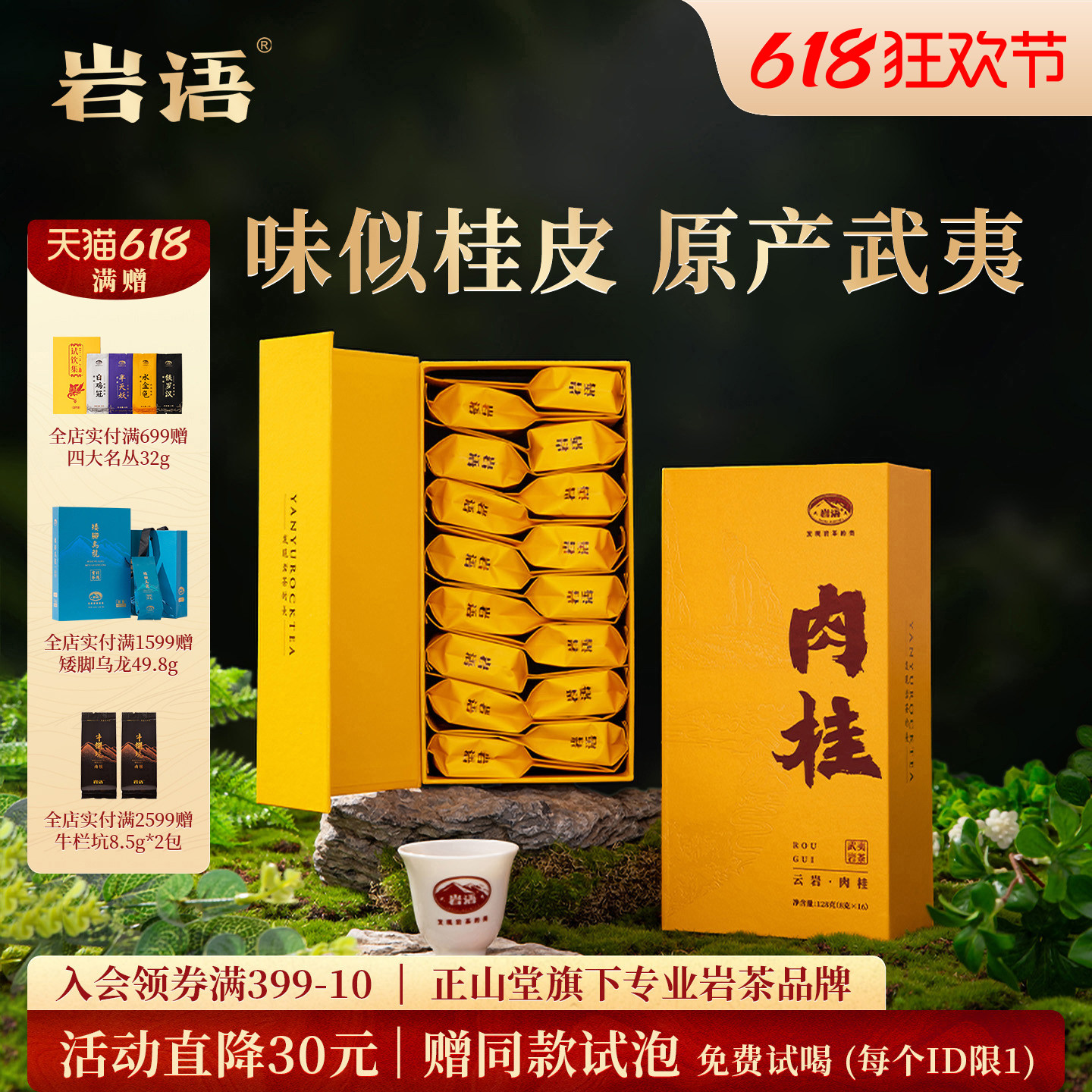 正山堂岩语云岩肉桂盒装特级乌龙茶正宗武夷山岩茶口粮茶叶128g
