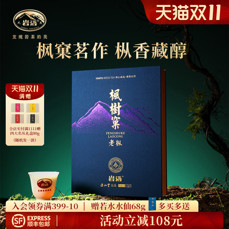 老枞水仙礼盒武夷山正岩茶叶送礼