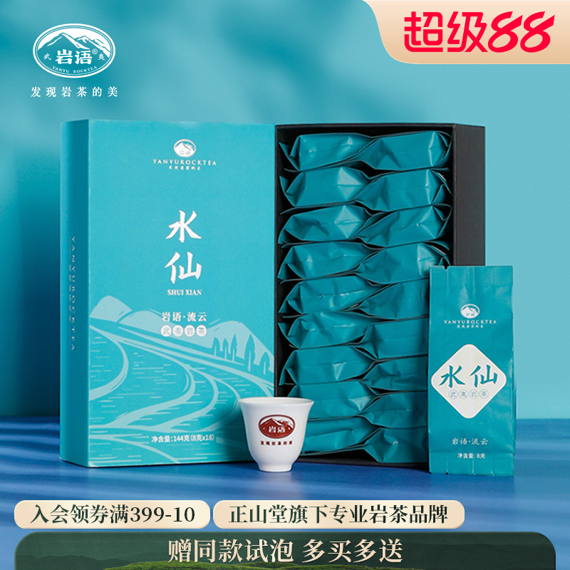 岩语流云水仙茶叶特级武夷岩茶