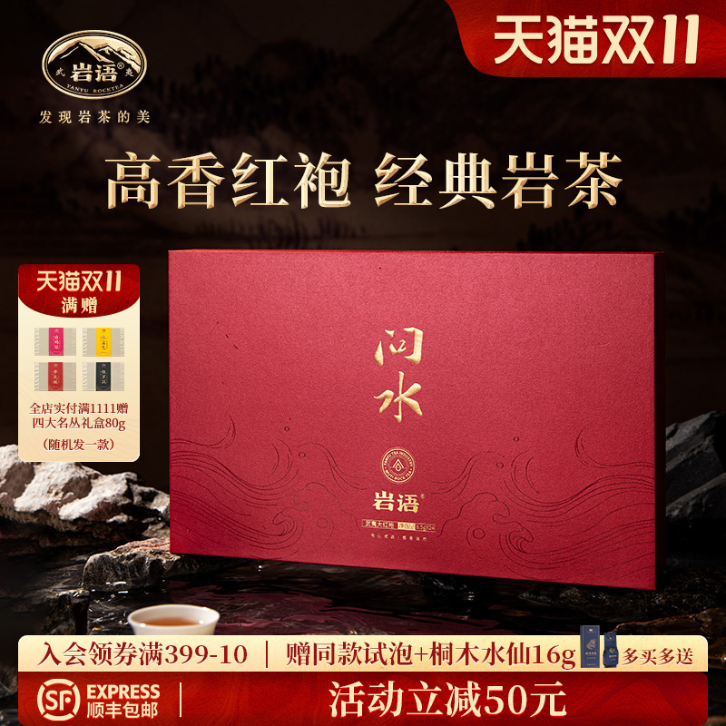 大红袍茶叶礼盒装武夷山岩茶送礼