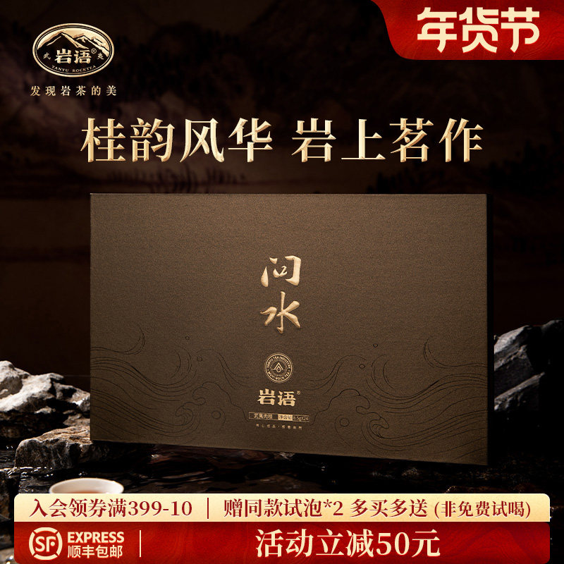 正山堂岩语问水肉桂茶叶礼盒装正宗武夷山中足火岩茶送礼长辈204g,茶,肉桂茶,淘宝优惠券,粉丝福利购,淘宝优惠卷