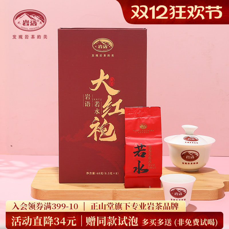 大红袍茶叶武夷岩茶乌龙茶自己喝