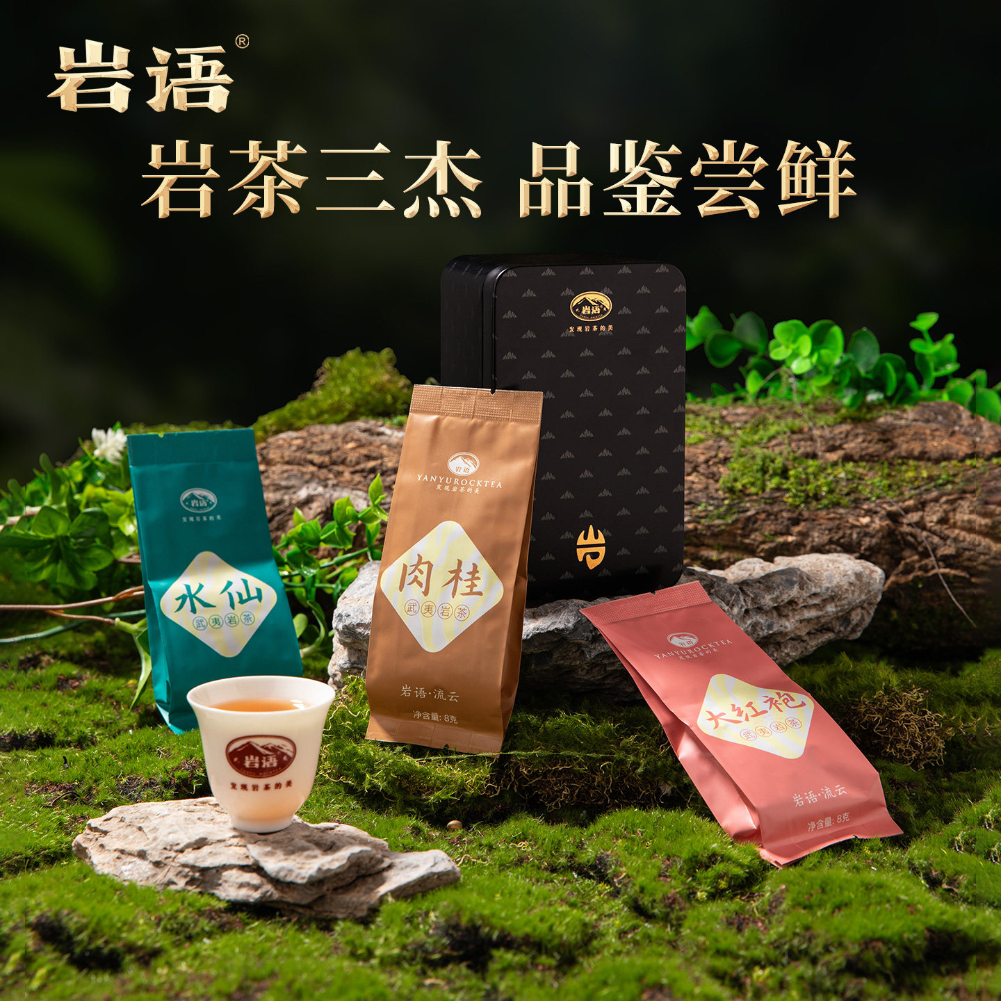 正山堂岩语流云大红袍肉桂水仙正宗武夷山岩茶特级茶叶试喝装48g,茶,大红袍,淘宝优惠券,粉丝福利购,淘宝优惠卷