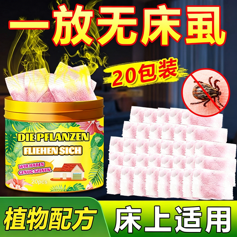 床虱杀虫剂书虱床上除虫神器臭虫药床上家用跳蚤药专用防虫驱虫包