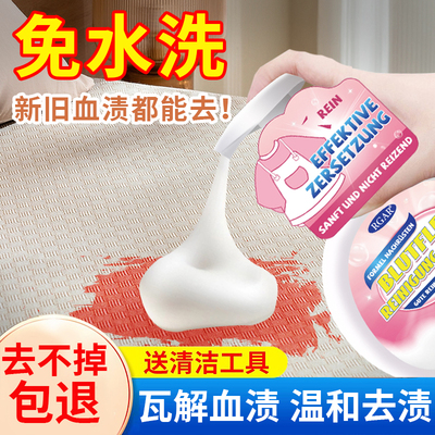洗大姨妈血渍神器专用蛋白酶血渍净内裤血迹去月经旧床单垫干洗剂