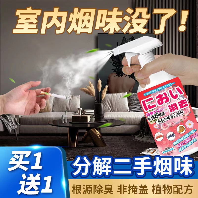 除烟味神器室内房间去除二手烟衣服祛烟味喷雾空气异味净化分解剂