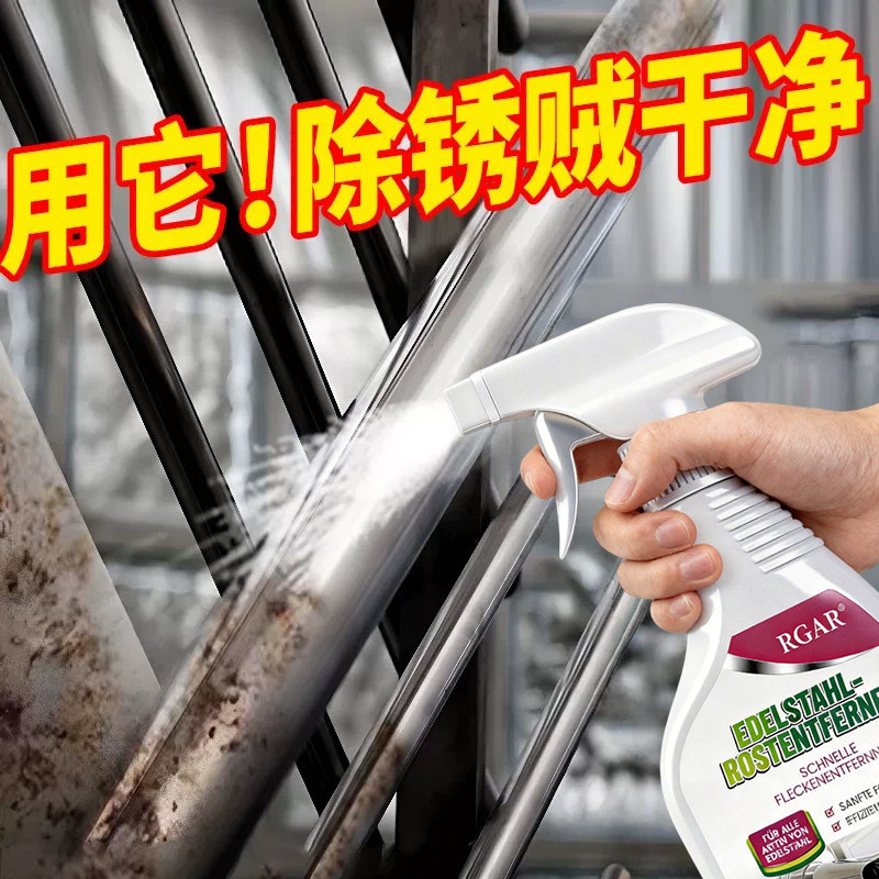 304不锈钢除锈剂201去铁锈清洗剂强力去锈剂生锈专用除工业清洁剂