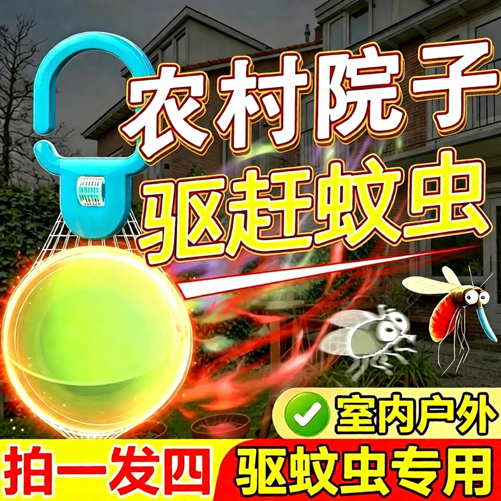 农村院子户外强力驱蚊神器庭院花园室内外防赶灭苍蝇驱蚊子虫挂件