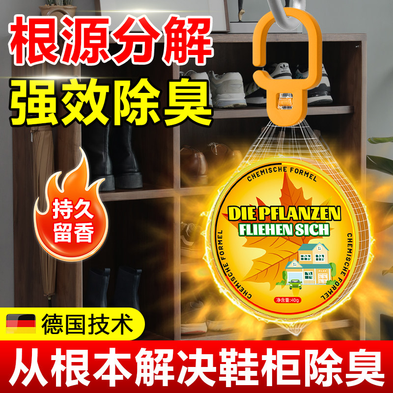 鞋柜除臭神器空气清新剂持久鞋去味防臭香氛香薰鞋子除异味鞋臭饼