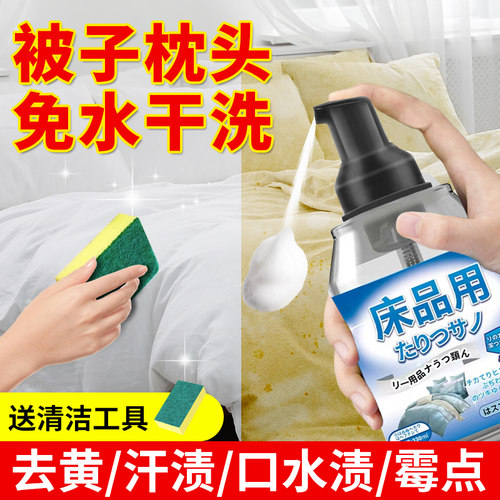 洗被子神器干洗剂免洗清洗剂发黄空调被芯清洁枕头床单去黄除污渍