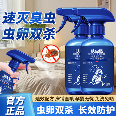 臭虫药床上杀虫剂宿舍专用